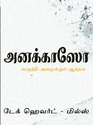 cover image of அனக்காஸோ